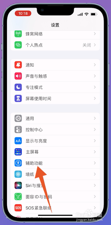 iphone小白点怎么设置