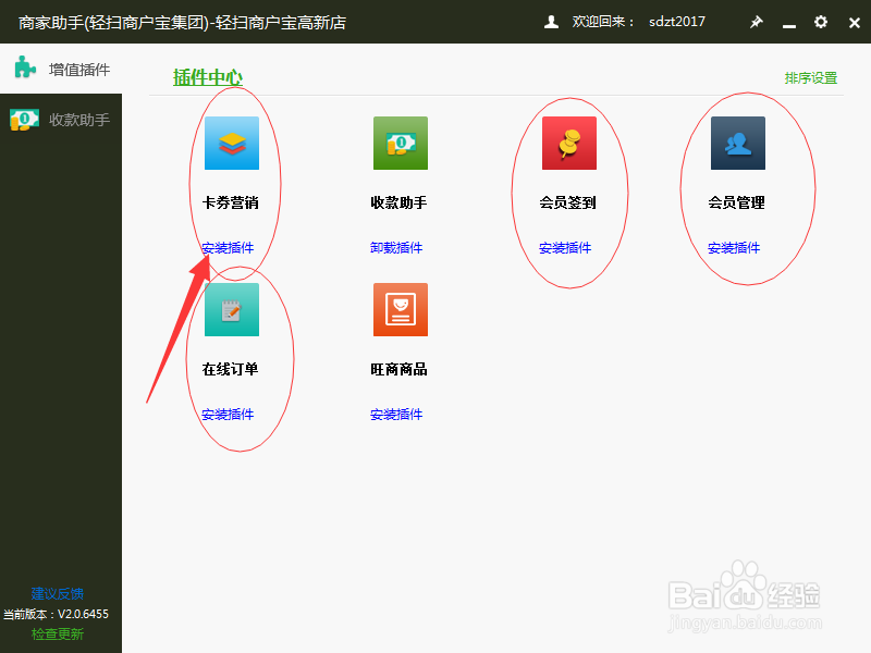 轻扫云集团旗下PC收银软件使用流程