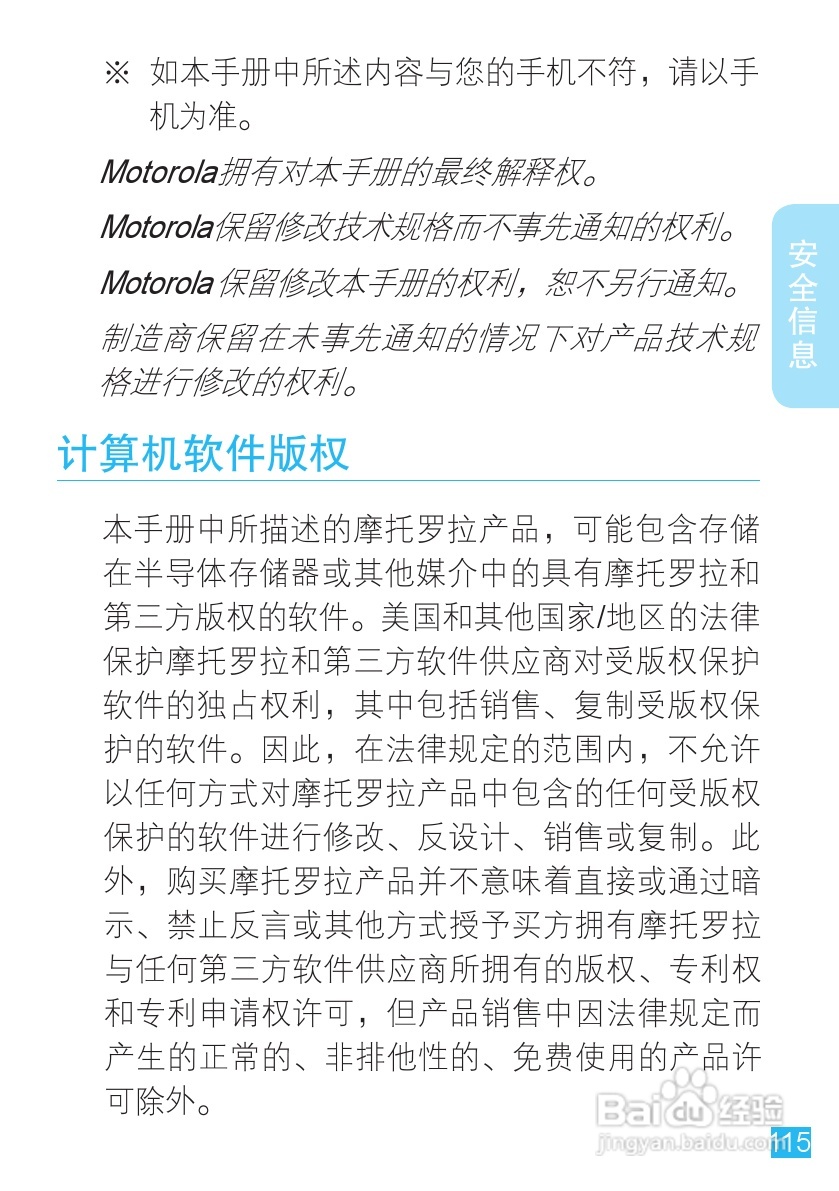 摩托罗拉XT553手机使用说明书:[12]