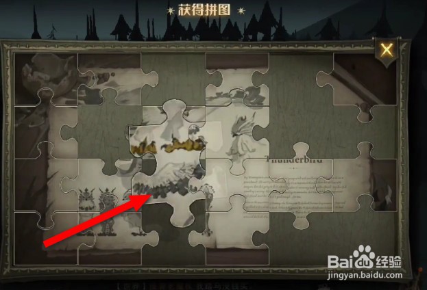 哈利波特魔法觉醒拼图寻宝在禁林边缘攻略