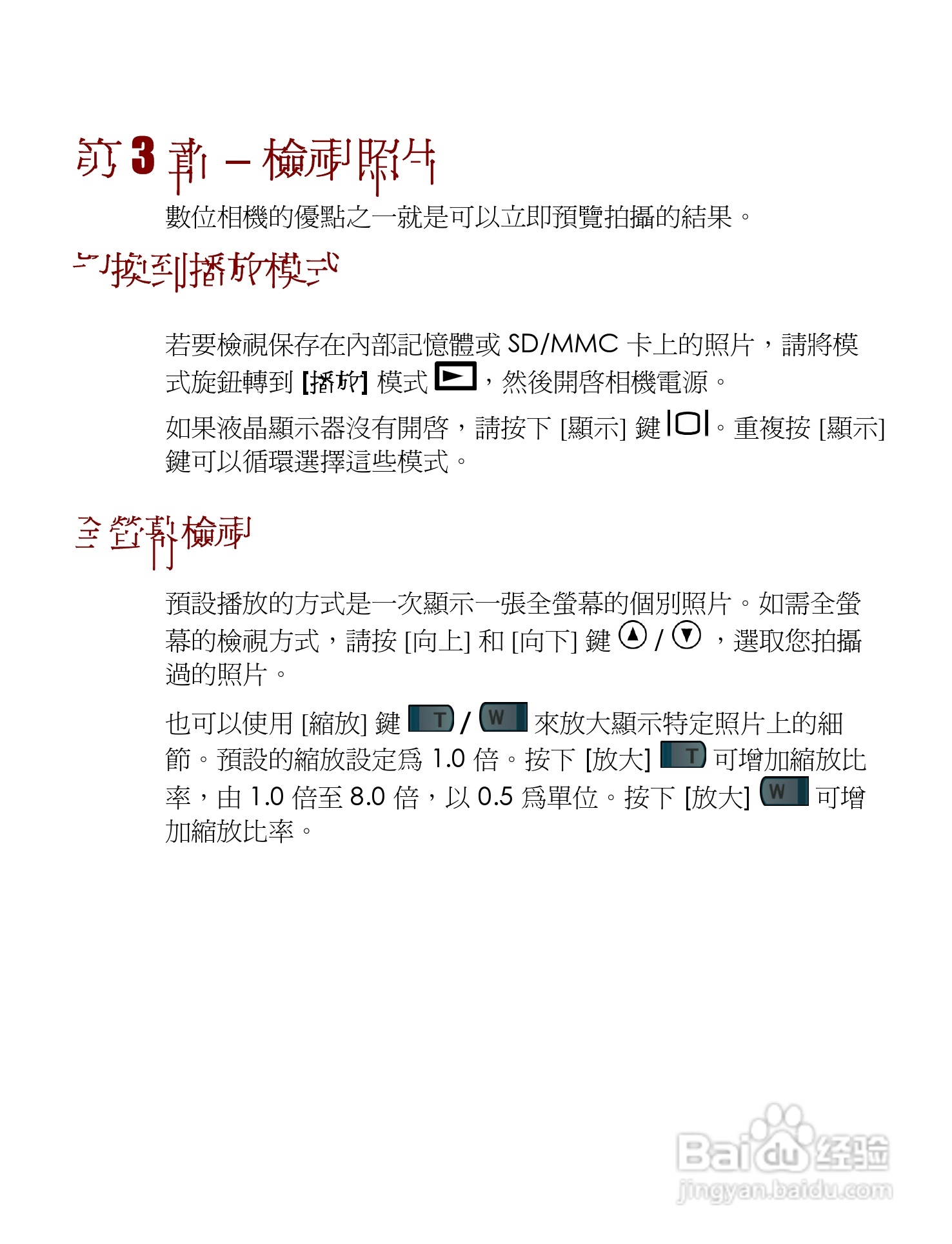 Digimaster s500数码相机使用说明书:[3]
