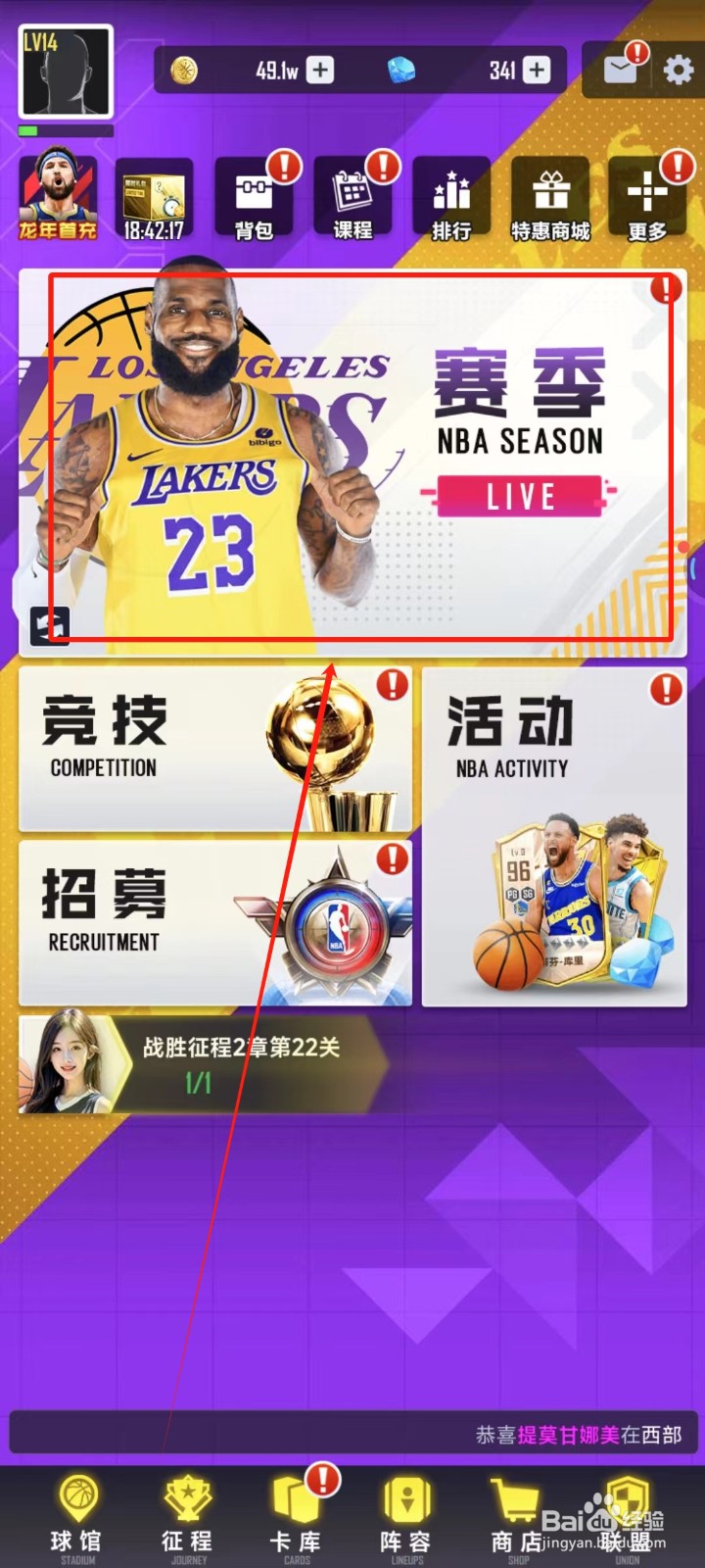 美职篮英雄中怎样领取赛季奖励