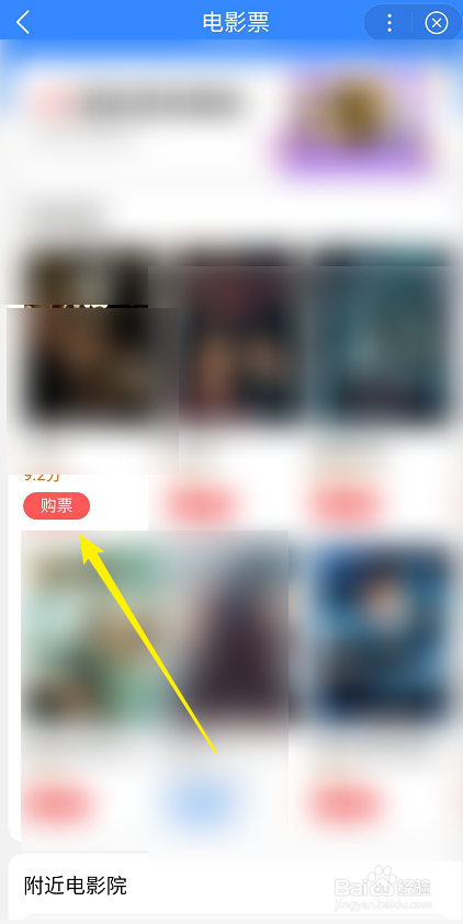 百度app服务中心怎么购买电影票