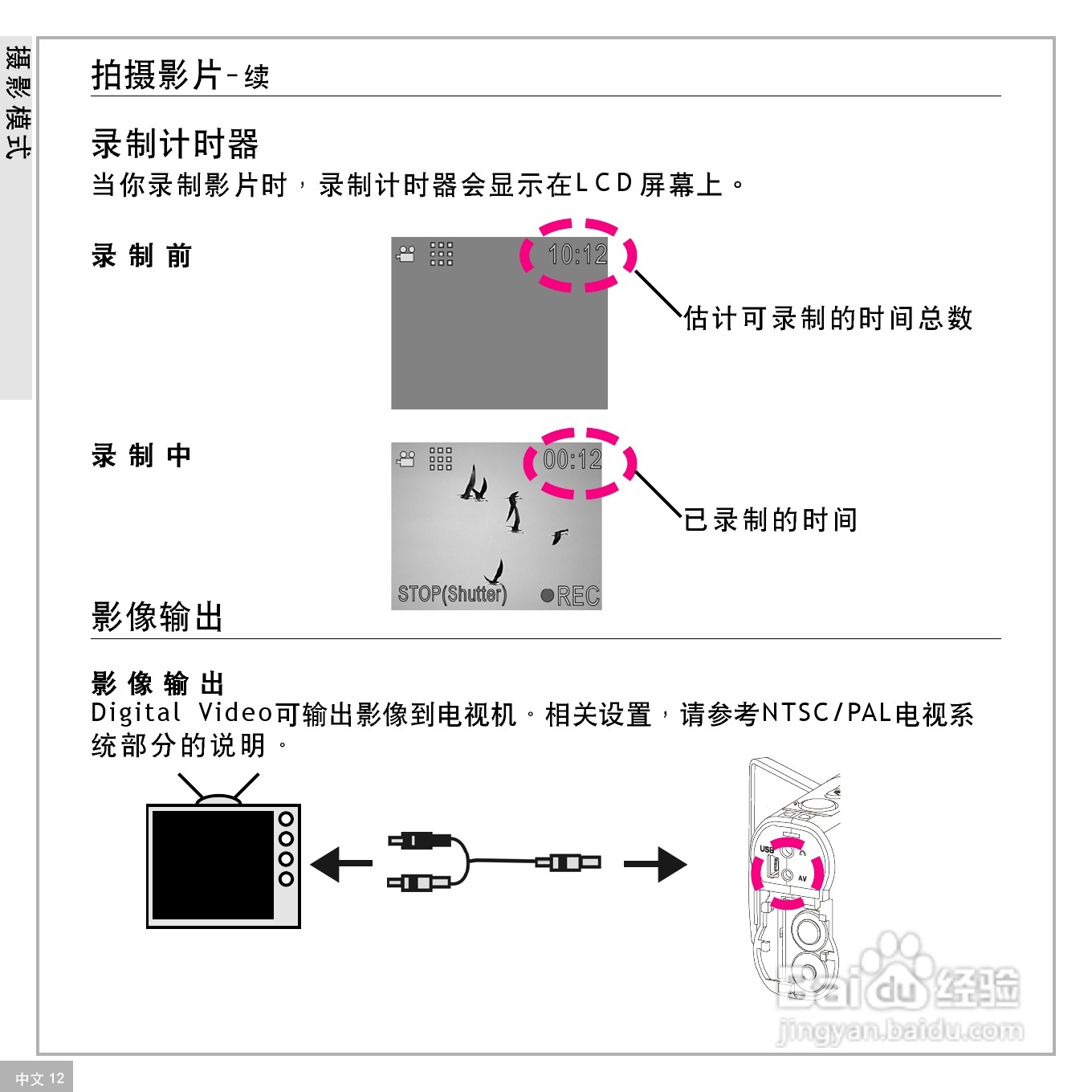 鸿友DV 3500数码摄像机使用说明书:[2]