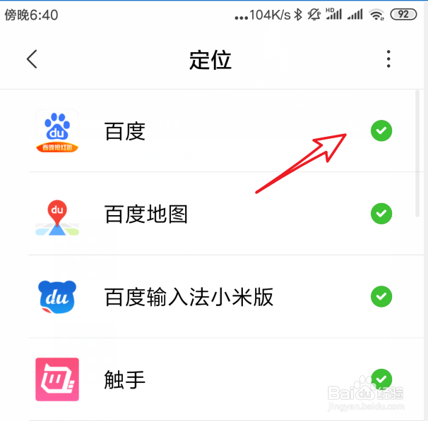 小米手机应用权限怎么管理设置