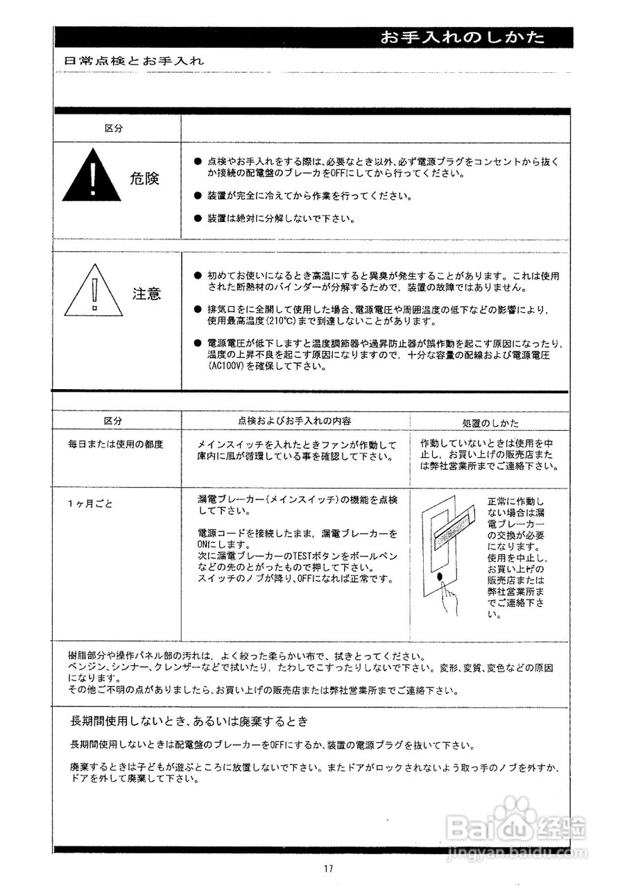 DK240S DK340S 送风定温乾燥器说明书:[2]