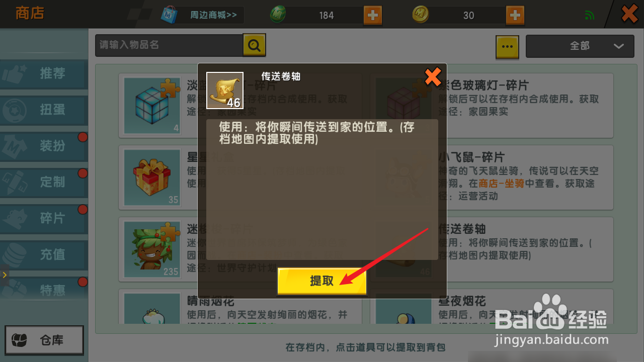 迷你世界传送卷轴在哪里