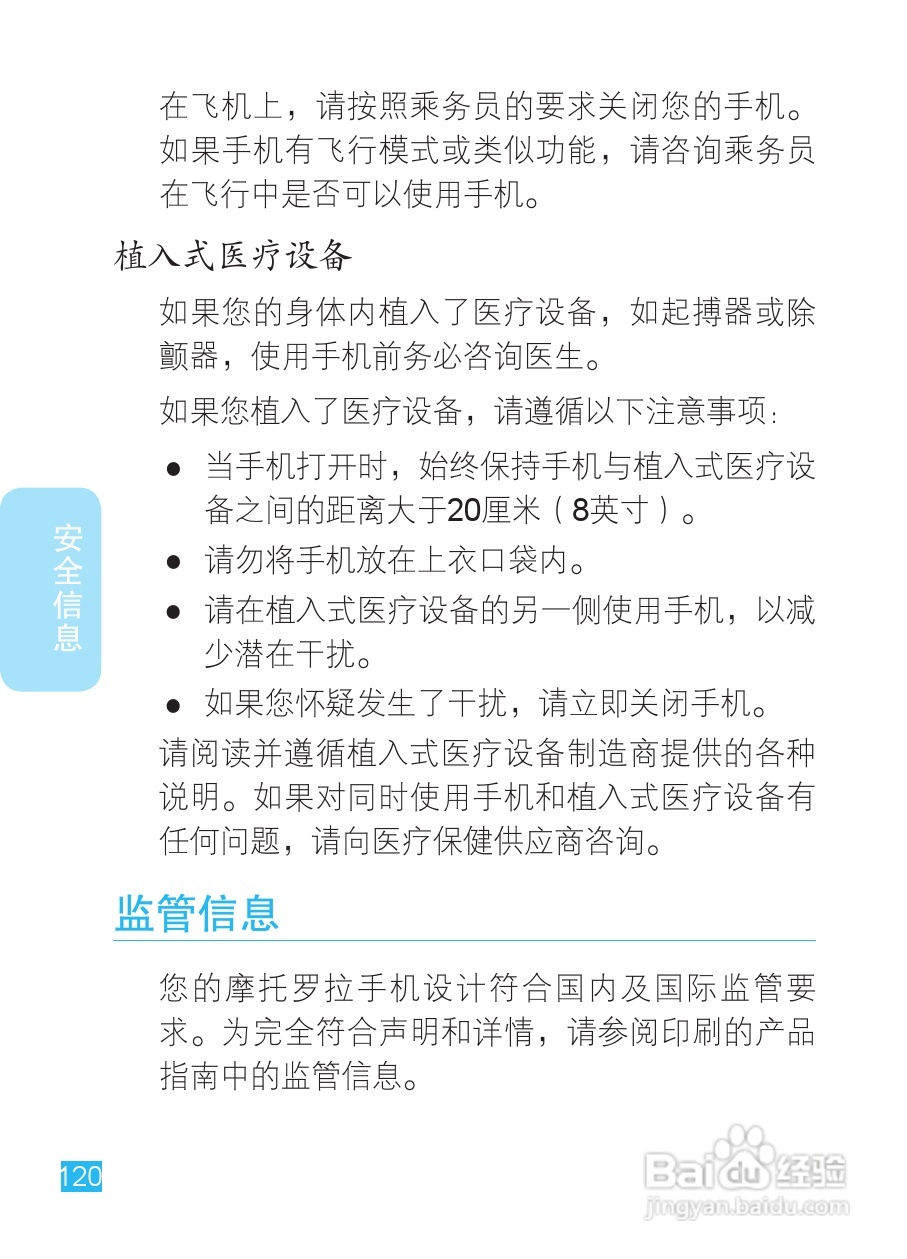 摩托罗拉XT928手机使用说明书:[13]