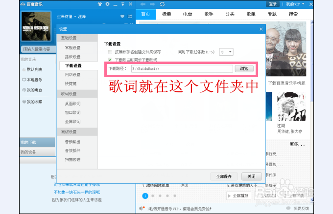 百度音乐怎么下载歌词