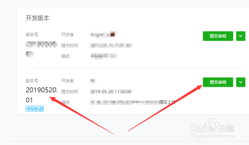 小程序代码如何提交审核