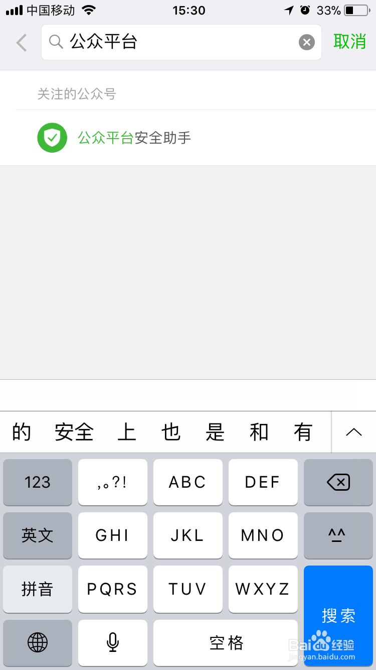 如何用手机发布微信公众号文章
