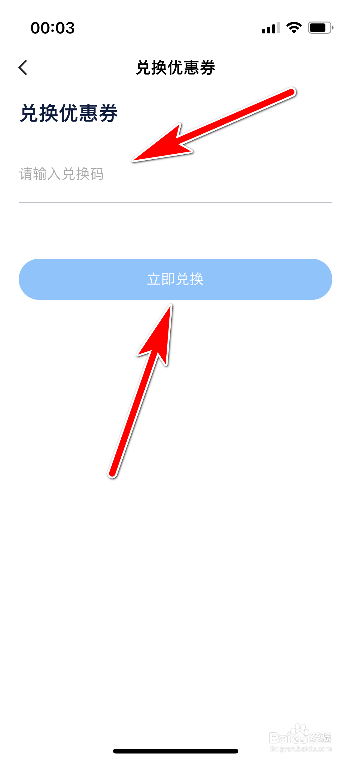 达达快送如何兑换优惠券