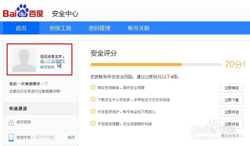 怎样注册百度账号(每一步都有截图)
