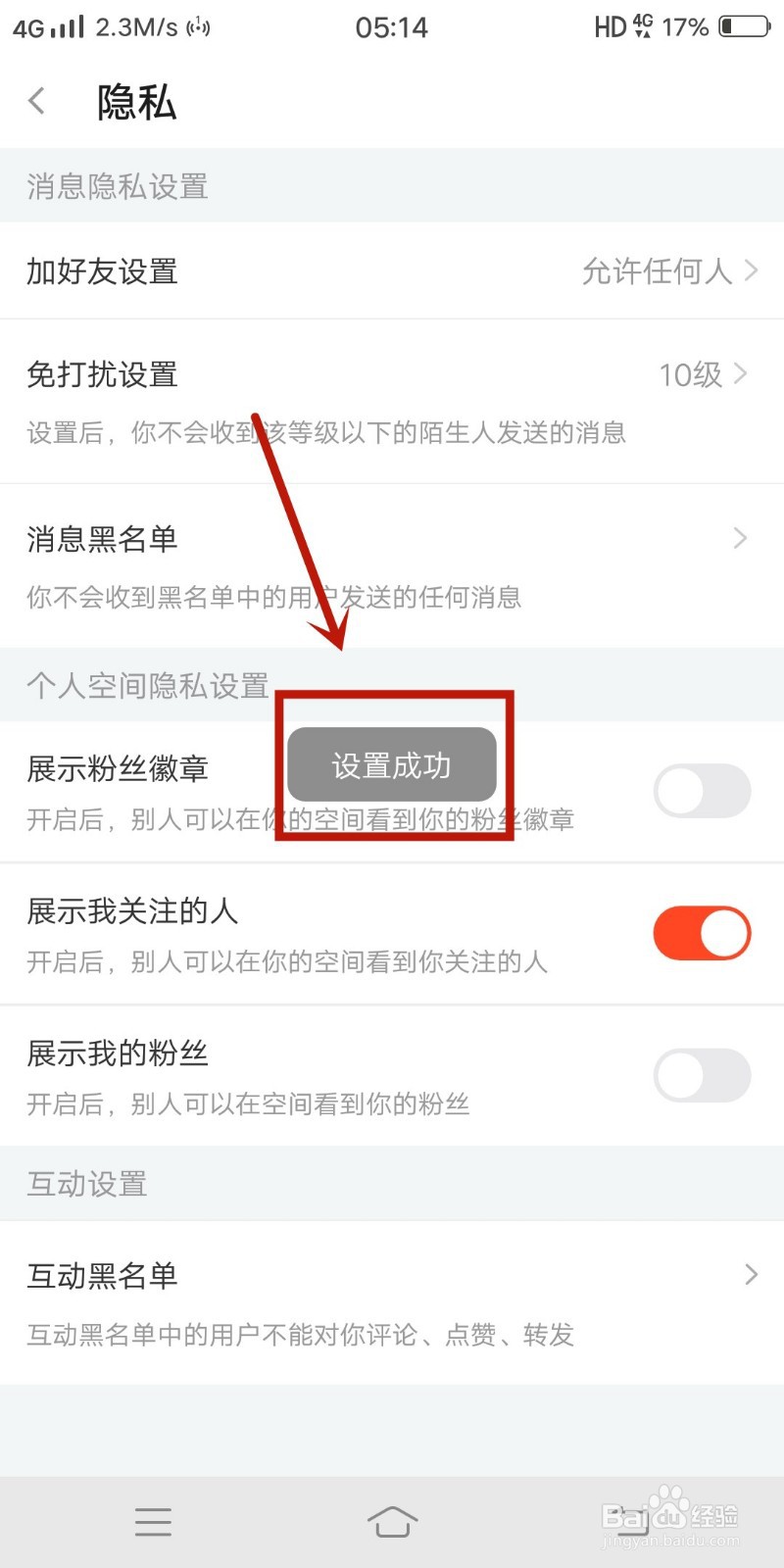 斗鱼直播如何关闭展示粉丝徽章
