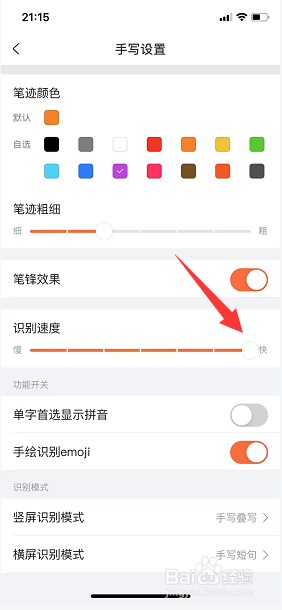 搜狗输入法手写识别速度怎么设置最快