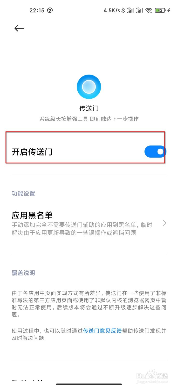 小米手机怎么打开传送门