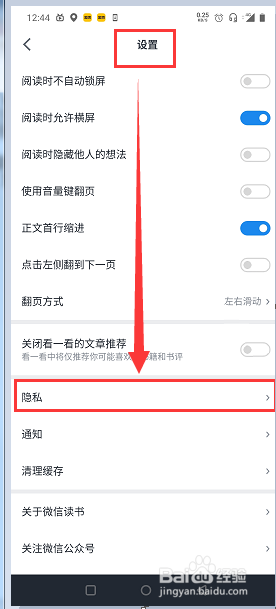 微信读书如何关闭看一看的文字推荐