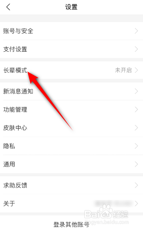 支付宝怎么开启长辈模式
