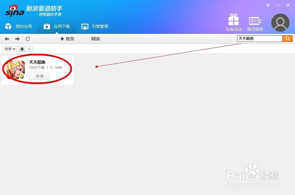 怎么用电脑玩《天天酷跑》