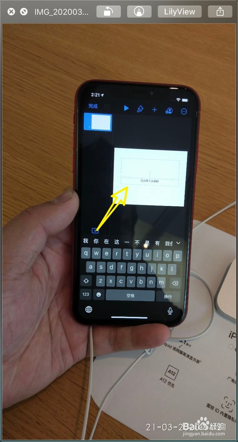 手机版keynot怎么删除标题框