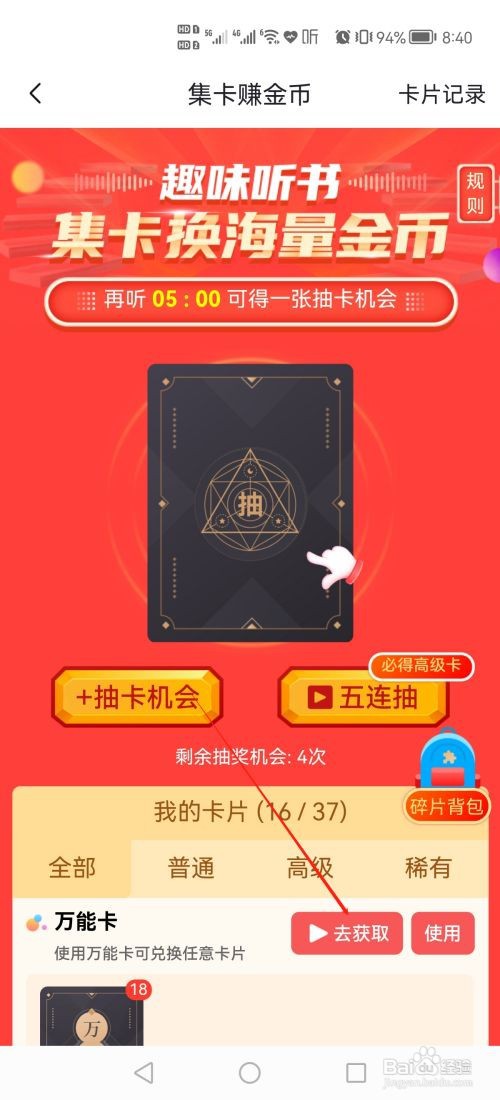 喜马拉雅极速版集卡换金币怎么获得万能卡