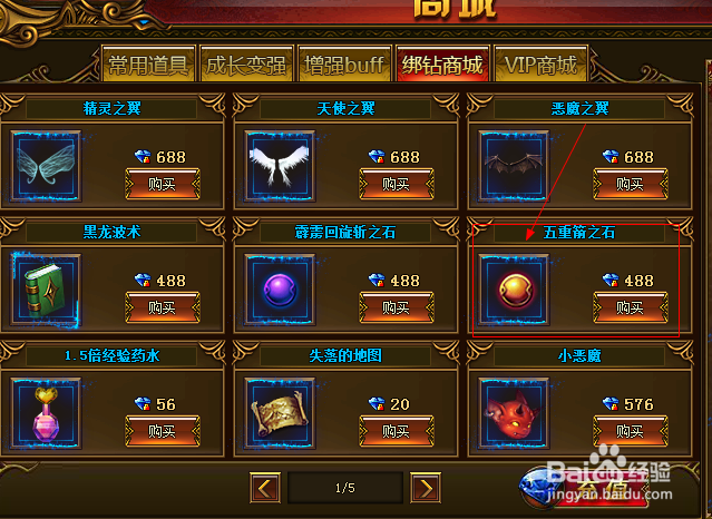大天使之剑如何获得五重箭技能