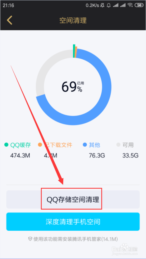 手机QQ如何清理QQ存储空间