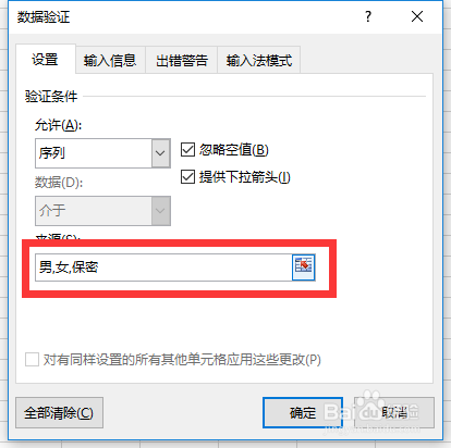 设置Excel单元格下拉选项