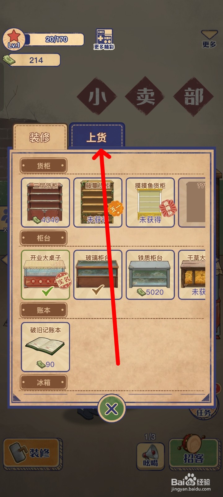 王蓝莓的小卖部如何上货鸡毛毽子？