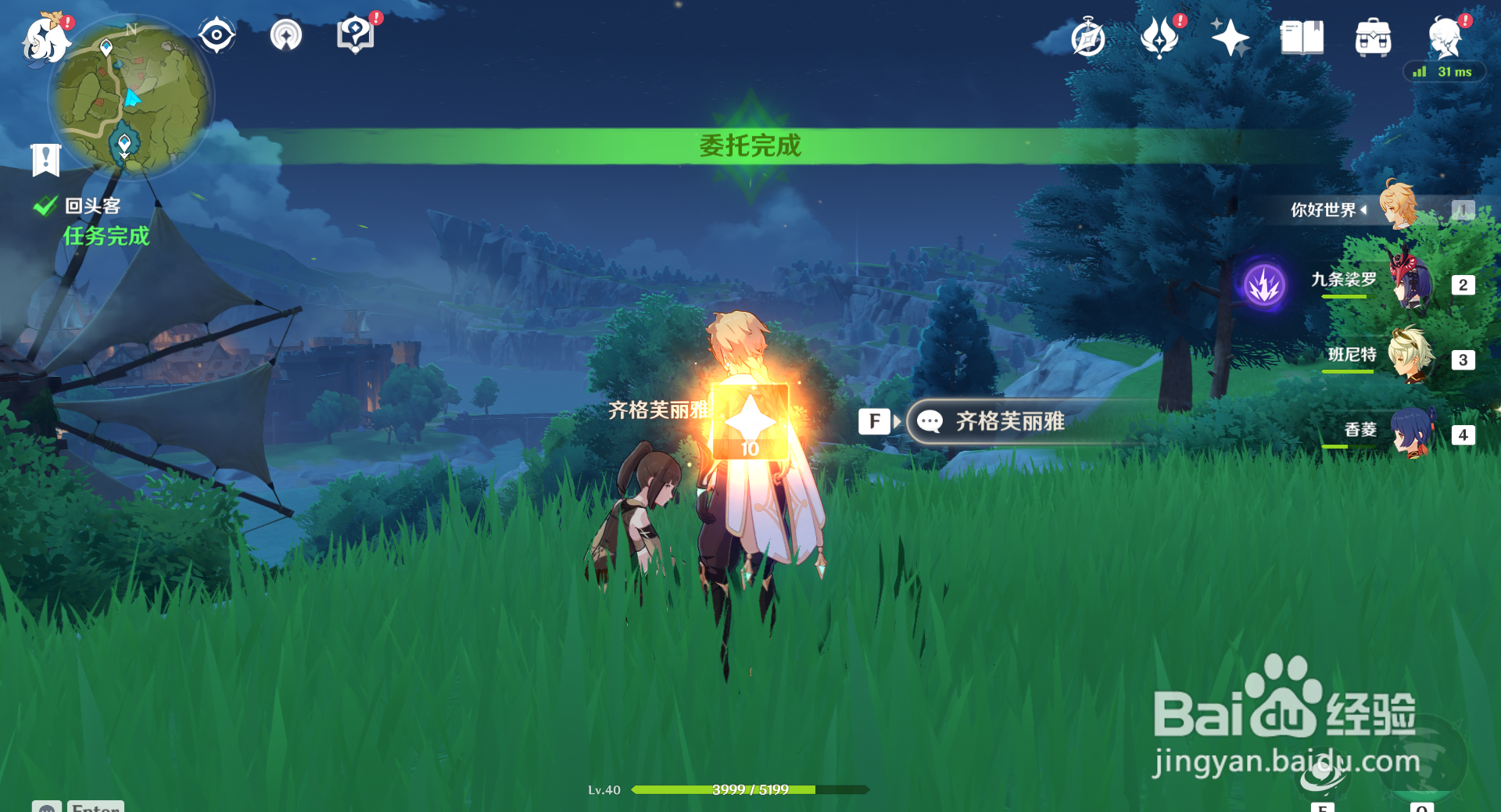 原神回头客任务攻略