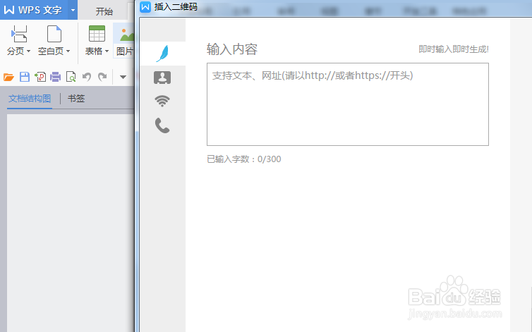 WPS文字如何设置名片二维码