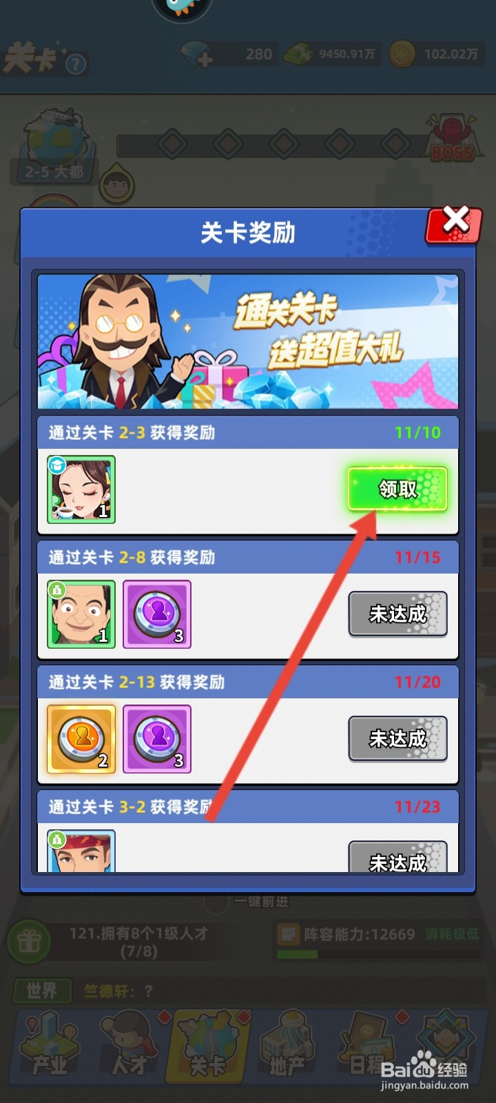 商业都市如何领取关卡奖励