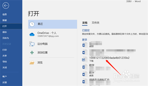 Word清除使用过的文档记录