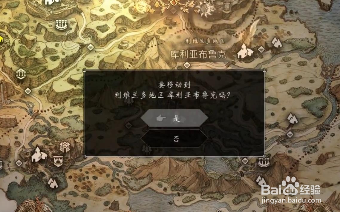 歧路旅人 药师杰夫，在那之后 任务攻略