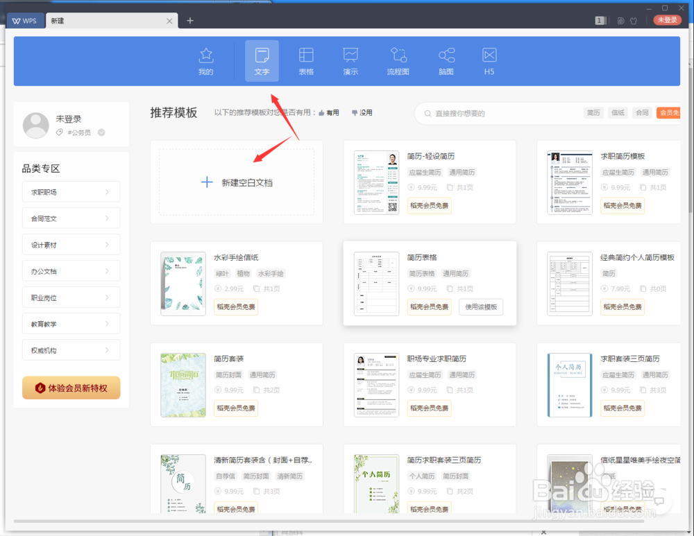 WPS2019文档如何修改字体的颜色