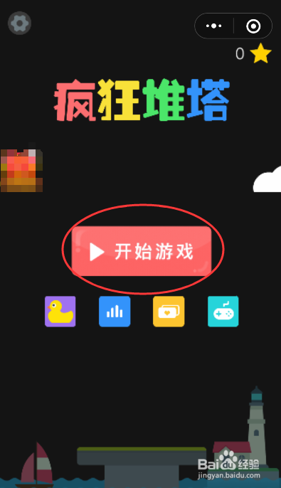 小程序新手攻略：疯狂堆塔怎么玩