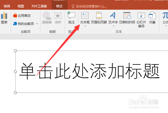ppt怎么插入文本框？