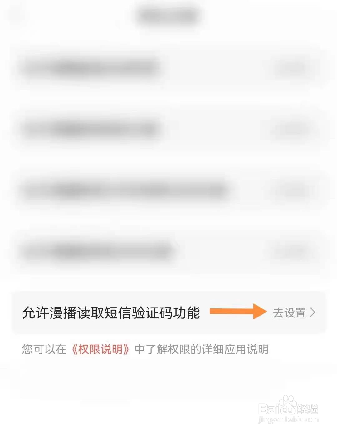 如何关闭漫播APP读取信息权限