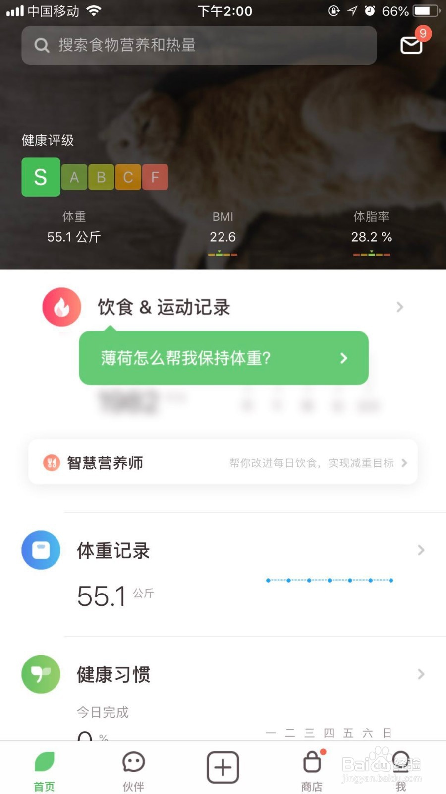 在薄荷健康中怎么绑定QQ