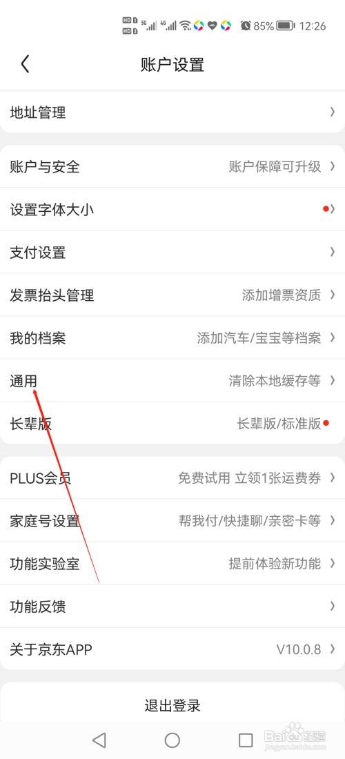 京东app怎样打开互动消息提醒