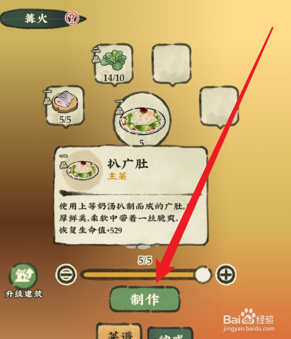 仙山小农怎么获得扒广肚
