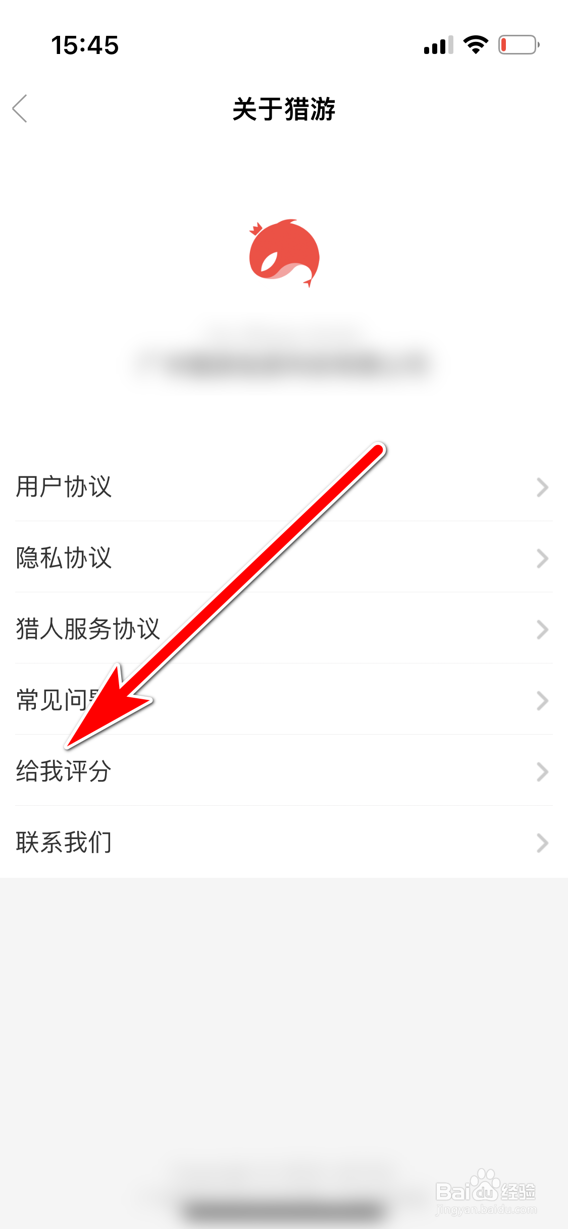 如何给猎游App评分