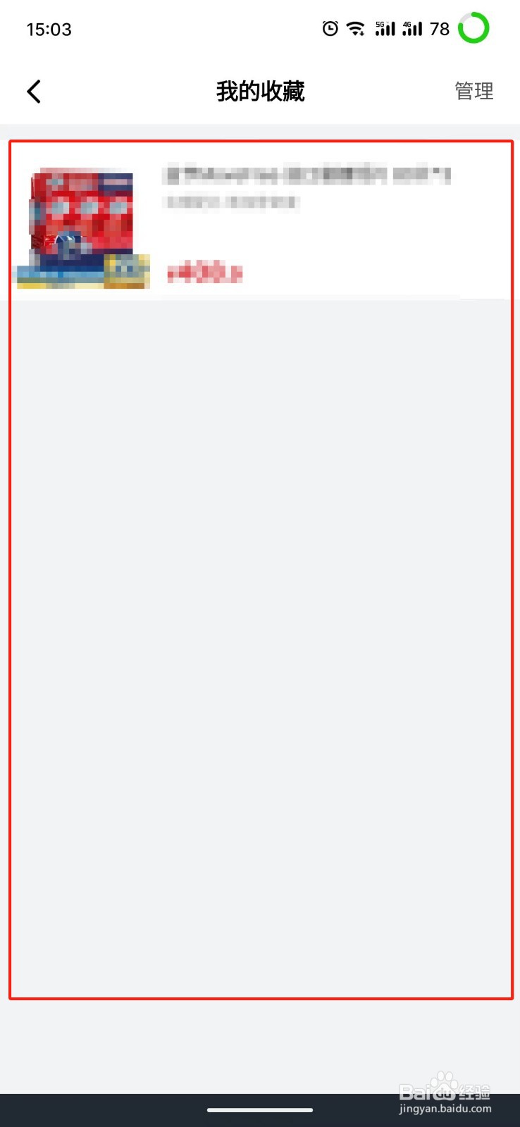 山姆会员商店怎么查看我的收藏