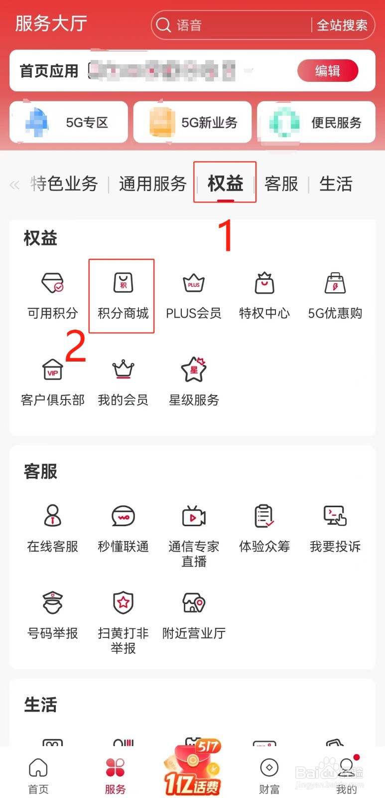 河南联通用户如何在线使用积分兑换鲜花饼