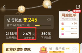 如何查看我们在淘宝里总共花了多少钱
