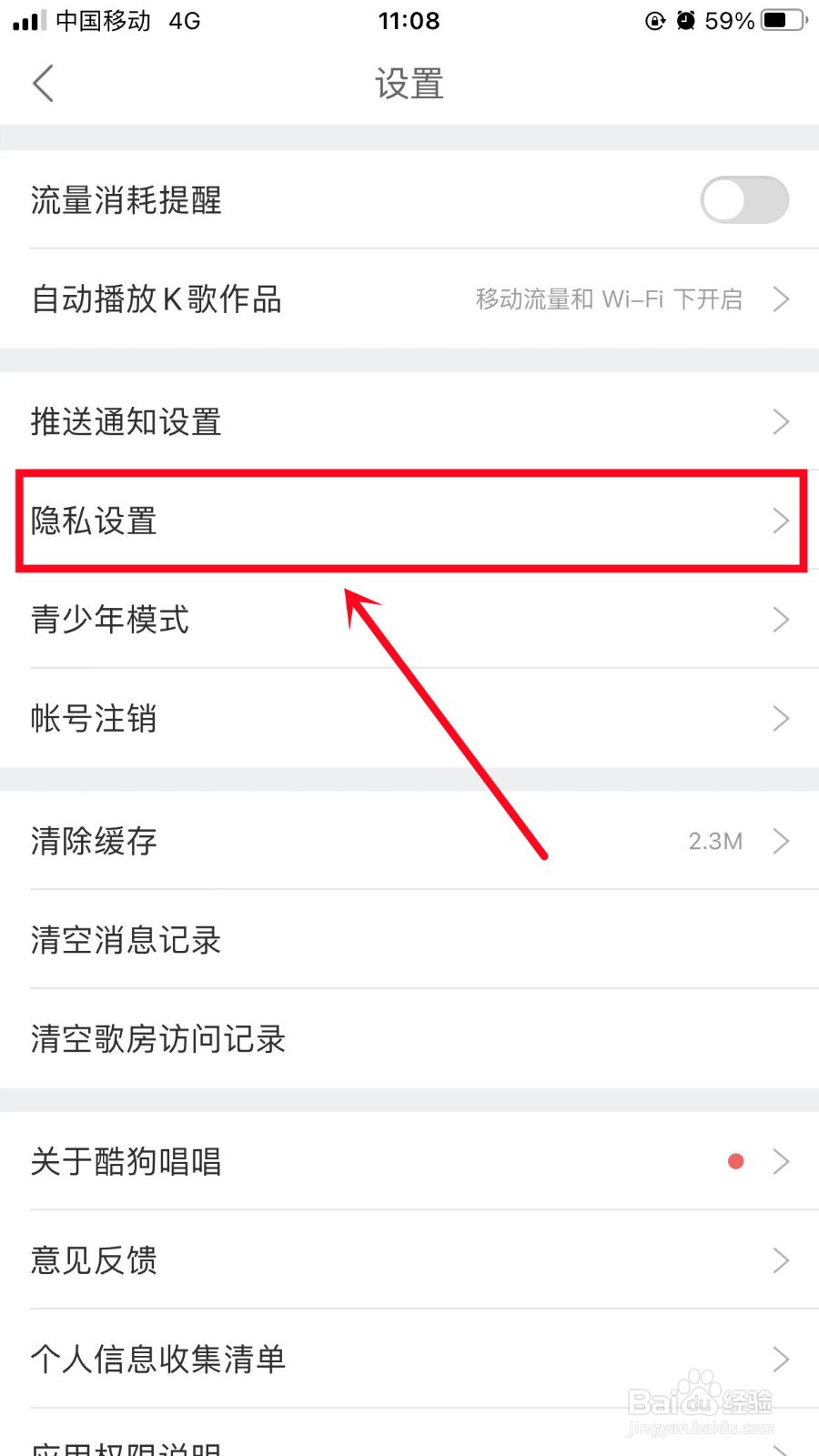酷狗唱唱怎么关闭定向广告推送