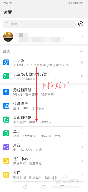 华为Mate 20 Pro怎么删除人脸识别面部数据