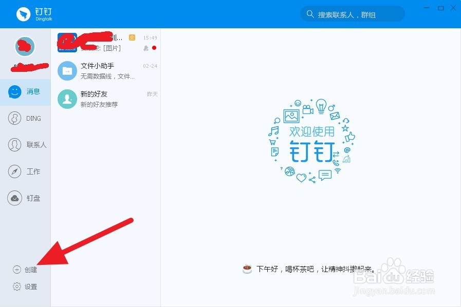 钉钉如何使用发起DING钉一下