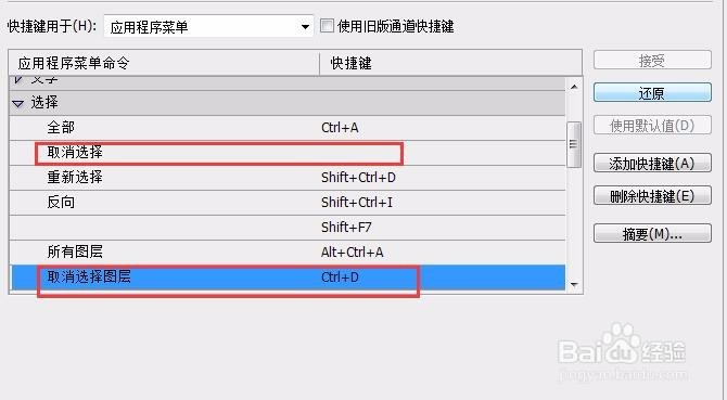 PS如何设置快捷键