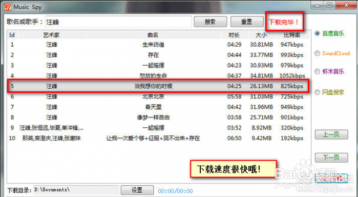 快速下载无损音乐
